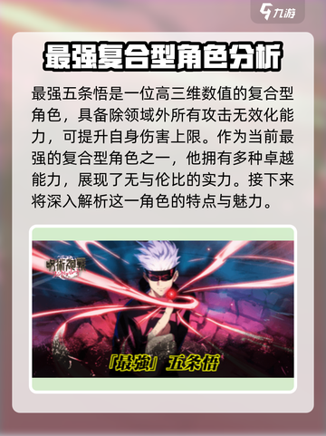 咒术回战手游复合型角色有哪些介绍截图2