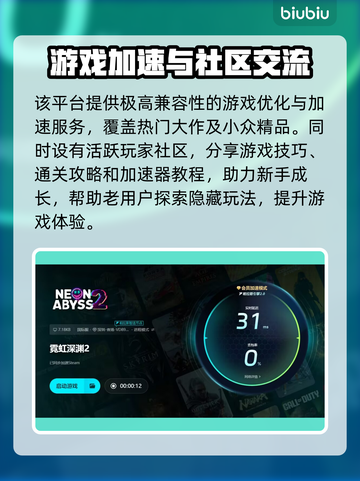 霓虹深渊2延迟卡顿？一个加速工具解决❗🎮截图5