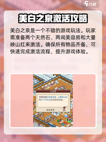 温泉物语🔥温泉效果激活方法大公开！💥截图4
