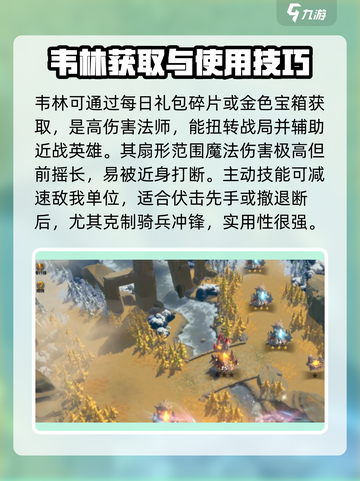 万龙觉醒🔥韦林玩法大揭秘！轻松上分必看截图4