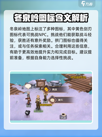 森之国度冬泉岭怎么玩介绍截图2