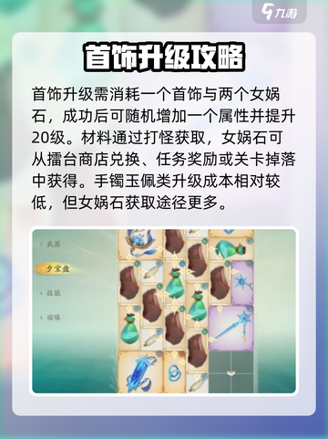仙剑世界饰品养成升级方法介绍截图3