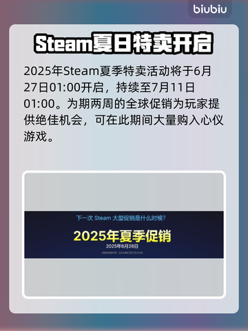 🔥2025Steam夏促开启时间曝光！🎮💥截图2