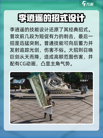 仙剑世界🔥李逍遥：最强角色揭秘！💥截图3