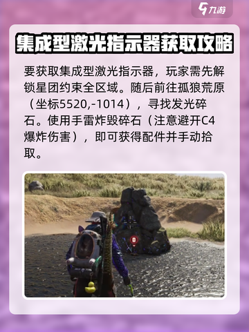 七日世界集成型激光指示器获取攻略💥🔥截图2