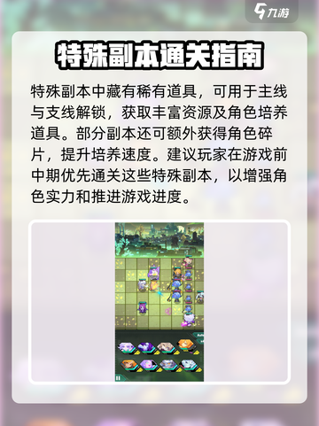 跃迁旅人开局必看！💥新手玩法全攻略💡截图5
