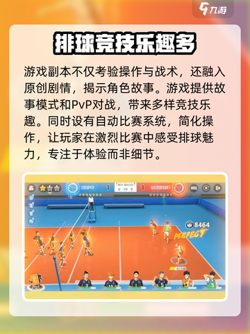 排球少年手游安卓和ios互通吗介绍截图4