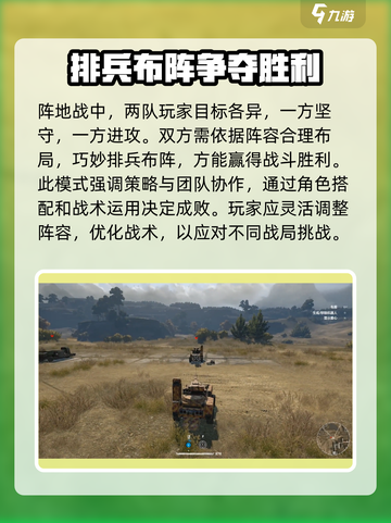 创世战车对战🔥超全方式介绍来啦！新手必看截图4