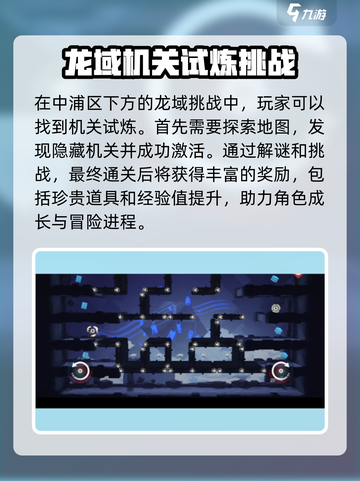 归龙潮机关解谜🔥超简单通关教程！🎮截图2