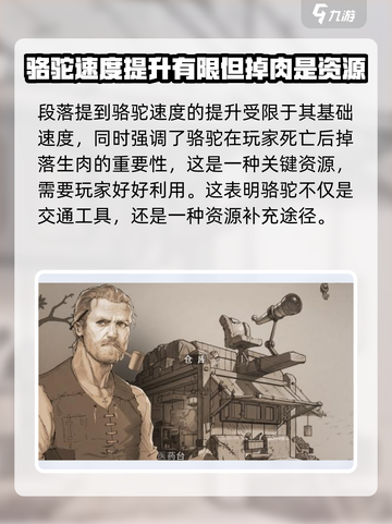 荒野日记骆驼是什么介绍截图3