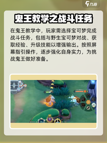 宝可梦大集结🔥鬼王教学关卡轻松过关秘籍！⚡截图2