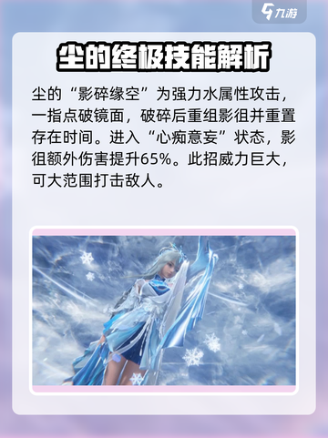 仙剑世界🔥尘角色超强解析来了！✨截图4