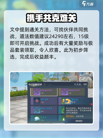 诛仙2手游🔥仙修院晋升考核答案全揭秘！轻松通关秘籍在这里👇截图3