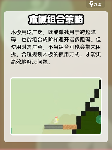 超级鸡马手机版普通小木板如何使用介绍截图3