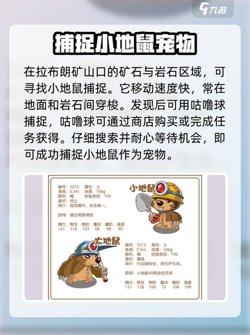 洛克王国手游小地鼠介绍介绍截图2