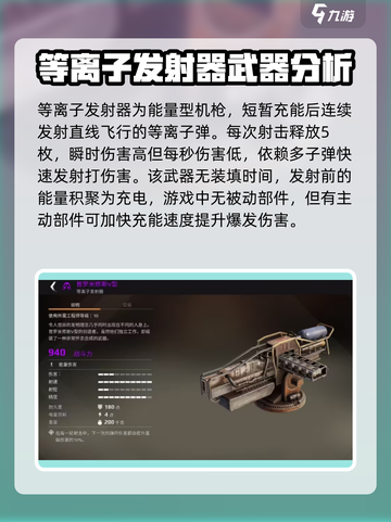 创世战车📖等离子发射器，游戏王者必备🔥截图2