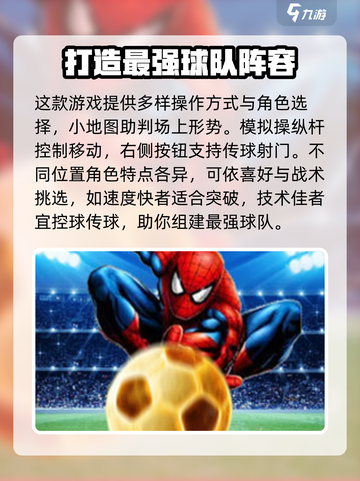 足球高高手🔥超全玩法介绍，新手必看！截图3