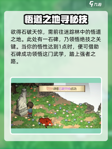 大侠立志传石破天惊获取方法介绍截图2