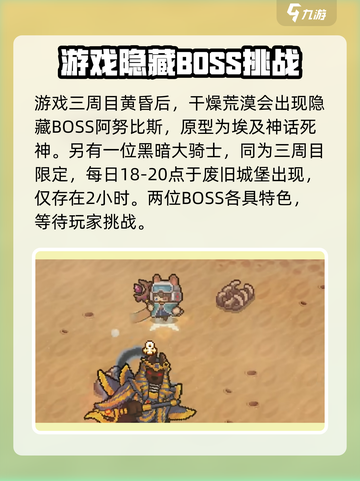 元气骑士前传所有boss介绍介绍截图6