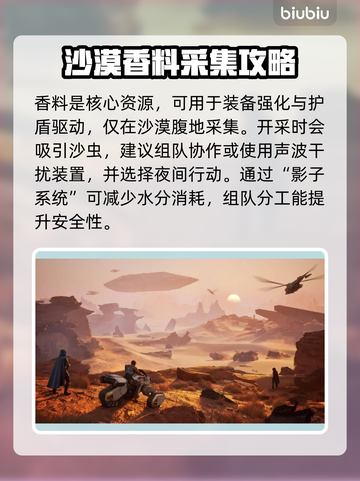 沙丘觉醒🔥搬砖攻略来了！轻松躺赚不求人💎截图2