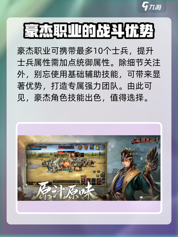 三国群英传国战版🔥豪杰技能全解析！💥截图4