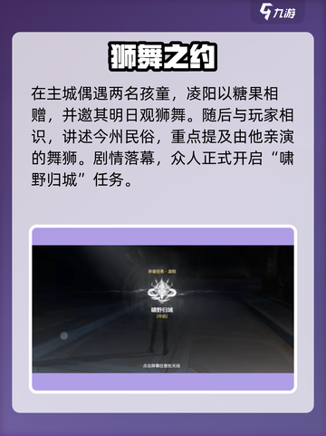 鸣潮🔥啸野归城任务神级攻略截图2