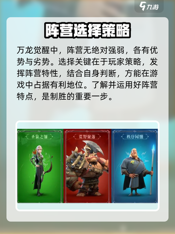 万龙觉醒💥开局阵营怎么选？新手必看🔥截图6