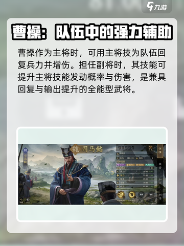 九牧之野魏国武将推荐介绍截图2