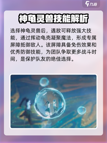 仙剑世界🔥神龟灵兽超详细玩法揭秘！🎉截图3