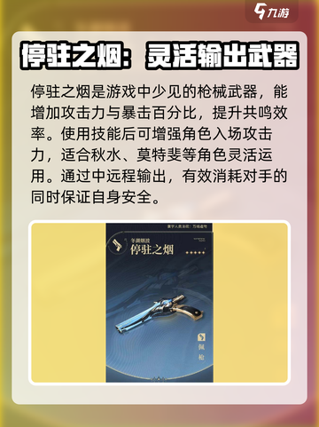 鸣潮⚡自选五星武器推荐，必看攻略！🔥截图4