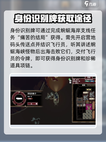 渔帆暗涌身份识别牌卖了怎么办介绍截图2