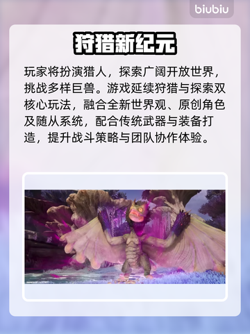 🎮《怪物猎人》新动态曝光！预约赢豪礼🔥截图5