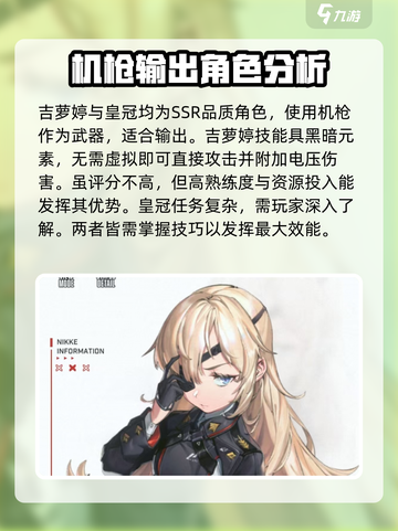 胜利女神新的希望ssr角色推荐介绍截图3