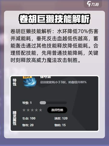 洛克王国手游卷胡巨獭怎么样介绍截图4