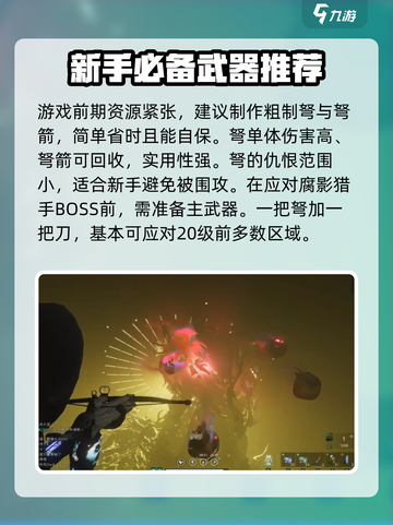 七日世界新手武器怎么选介绍截图2