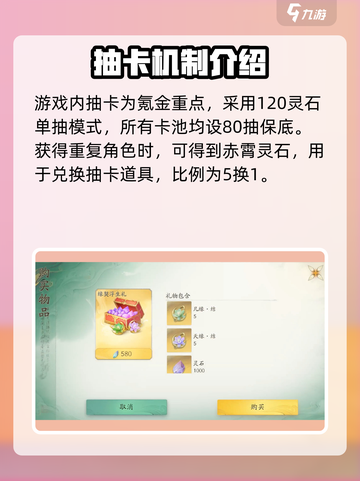 仙剑世界氪金系统介绍介绍截图3