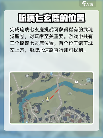 斗罗大陆猎魂世界鹿在哪里介绍截图2