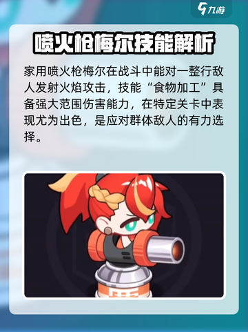 🔥盲盒派对喷火枪角色大揭秘！🎮截图2