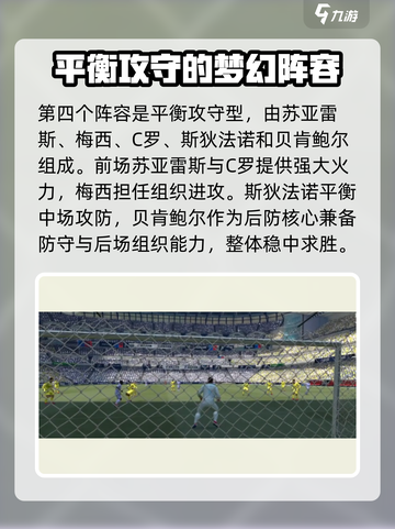 足球大玩家🔥阵容推荐，最强队伍搭配⚡截图5