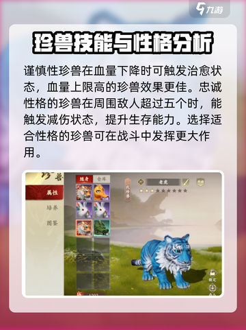 新天龙八部手游珍兽性格介绍介绍截图3
