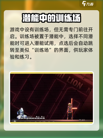 苍翼混沌效应训练场在哪里介绍截图2