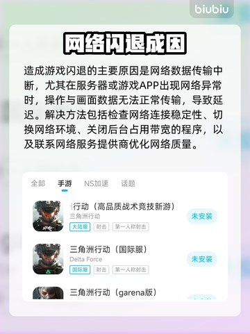 💥三角洲闪退？苹果手机进不去解决方法来了！🎮截图3