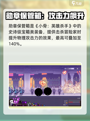 小骨英雄杀手勋章保管箱大揭秘💥游戏神器来袭！截图2