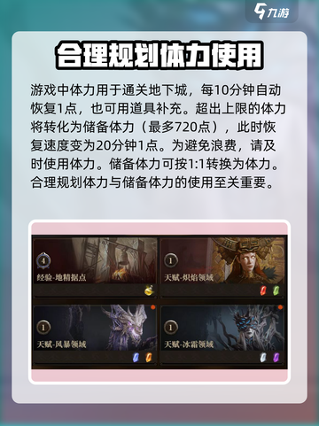 龙息神寂🔥体力使用攻略，快速提升战力！截图2