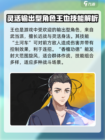 异人之下手游角色技能介绍介绍截图2