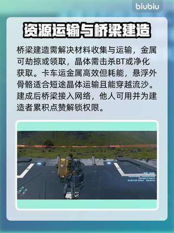 死亡搁浅2建桥攻略✨桥梁大师必备技巧⚡截图3