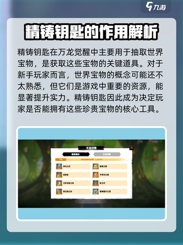 万龙觉醒精铸钥匙用途是什么介绍截图2