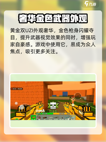 像素射击黄金双uzi厉害吗介绍截图2