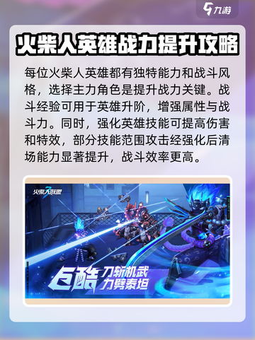 火柴人联盟3新手教程介绍截图2