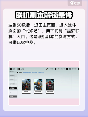 战双帕弥什联机副本在哪里介绍截图3